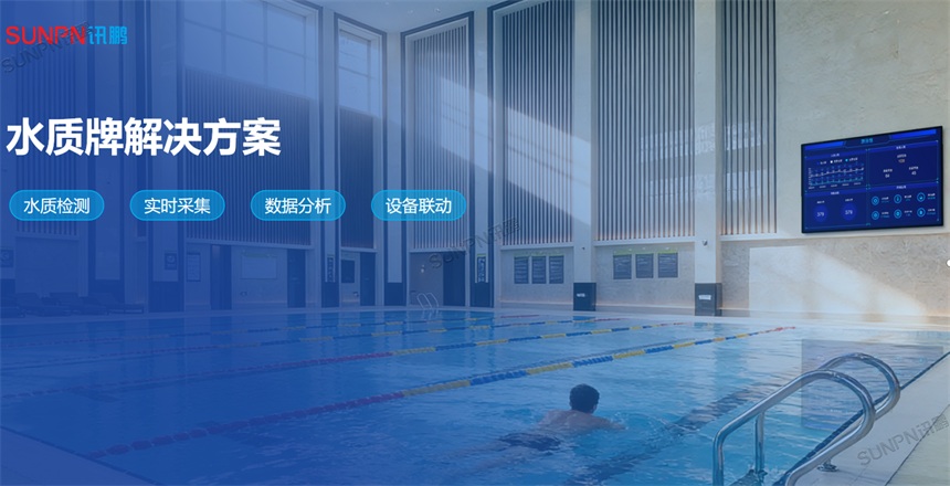 水质监控解决方案