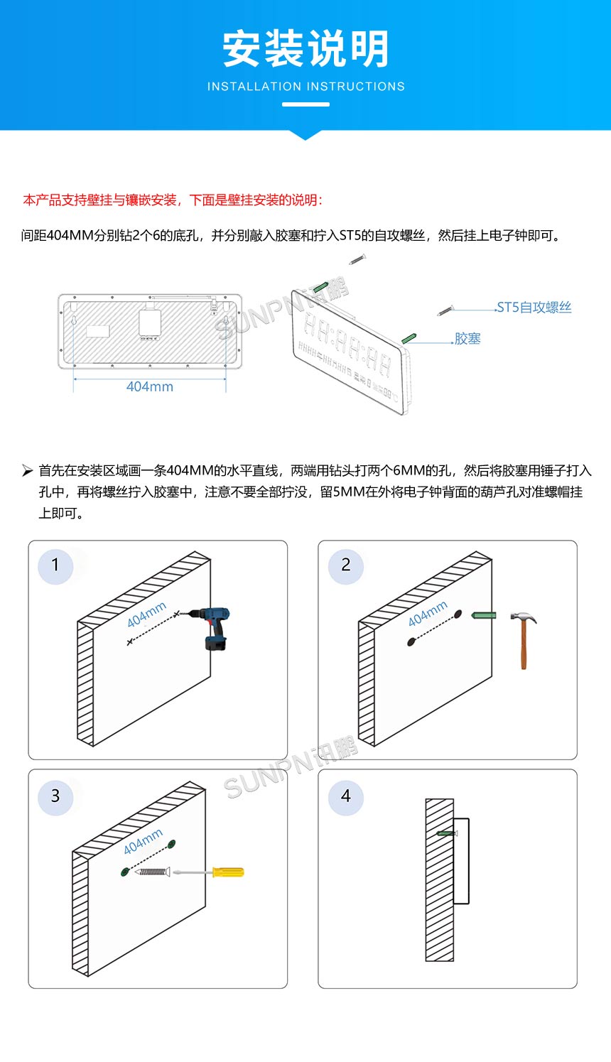 NTP电子钟安装说明 NTP电子钟安装说明