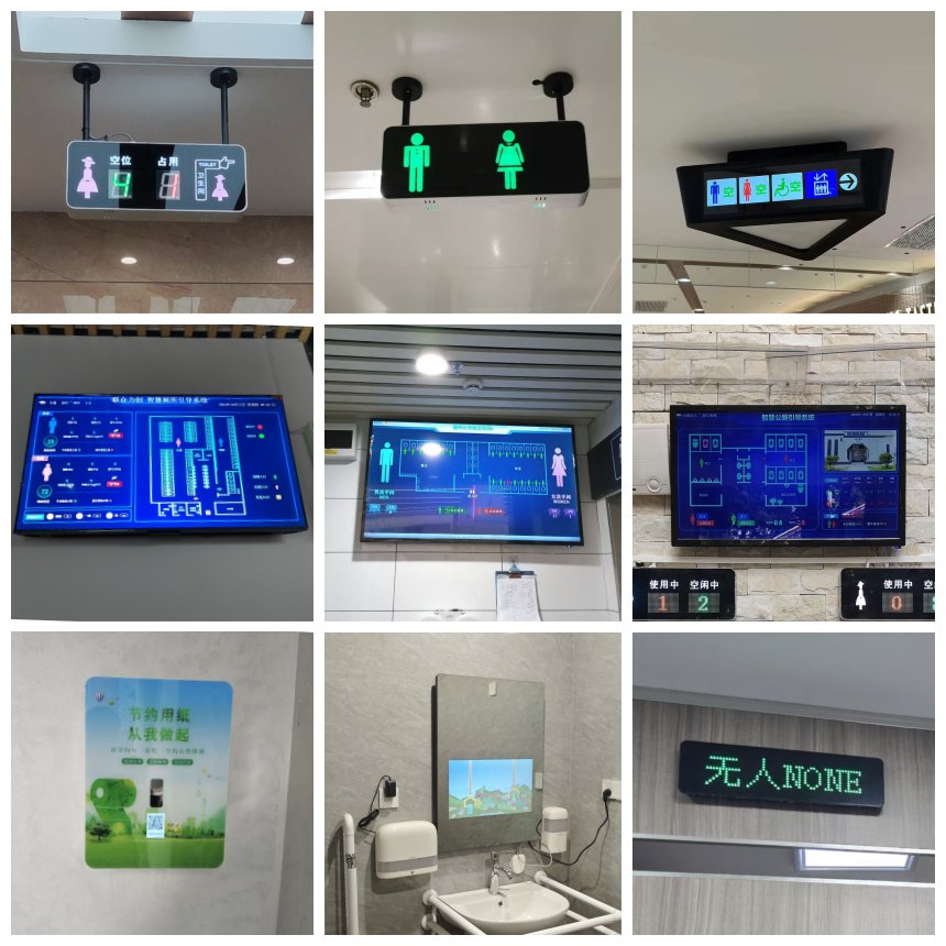 讯鹏智慧公厕系统案例实拍