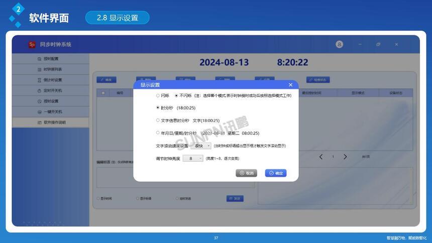 讯鹏电子时钟-软件界面