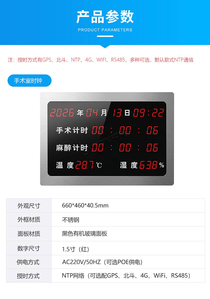 手术时钟功能参数