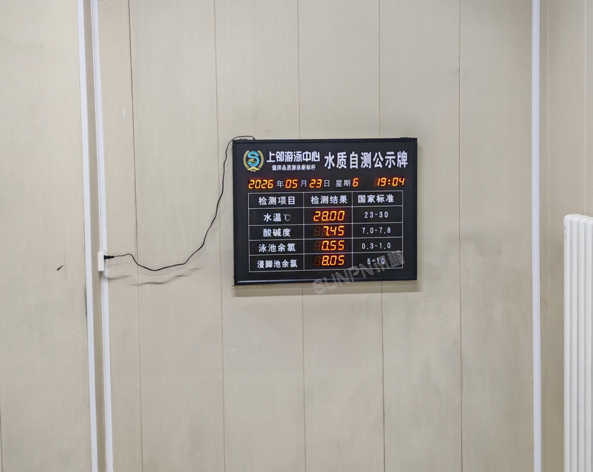 讯鹏水质自检公示牌-安装实拍 讯鹏水质自检公示牌-安装实拍