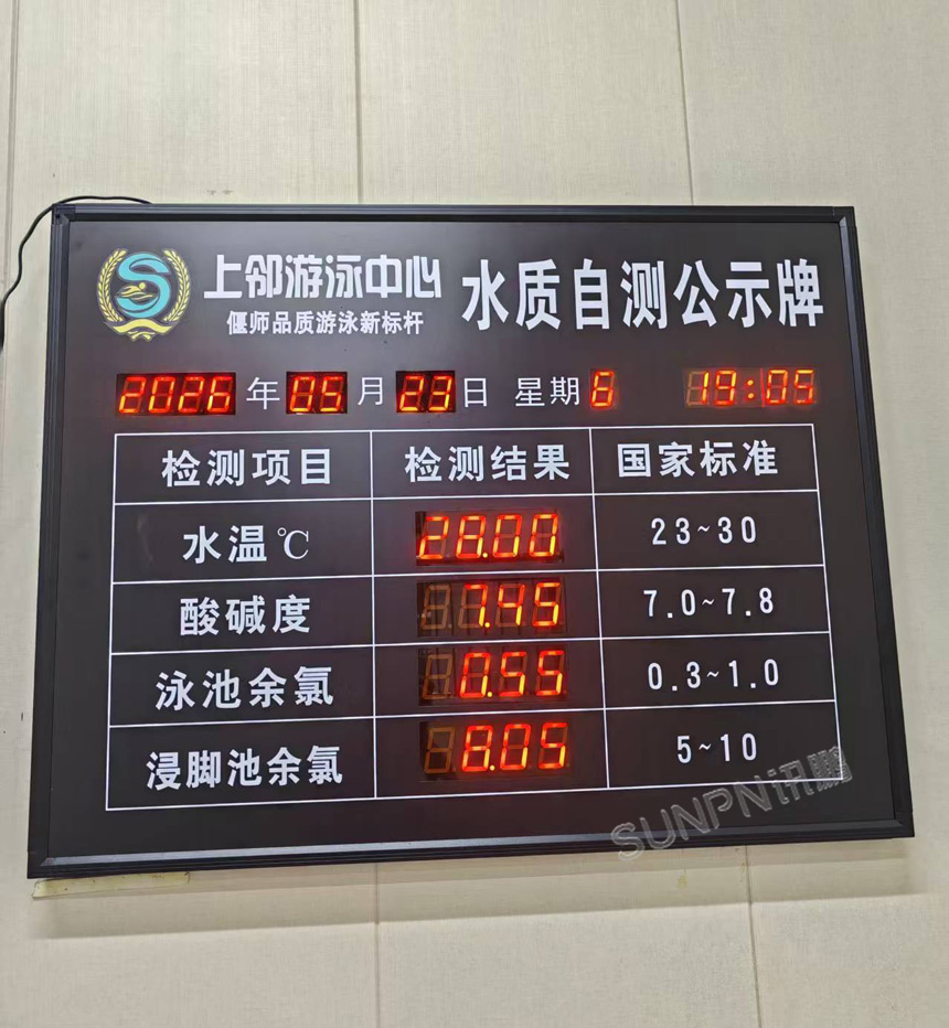 讯鹏水质自检公示牌-安装实拍 讯鹏水质自检公示牌-安装实拍