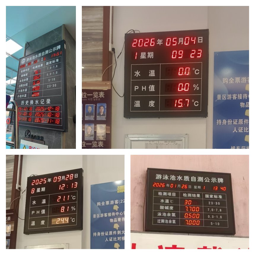 讯鹏水质自检公示牌案例实拍 讯鹏水质自检公示牌案例实拍