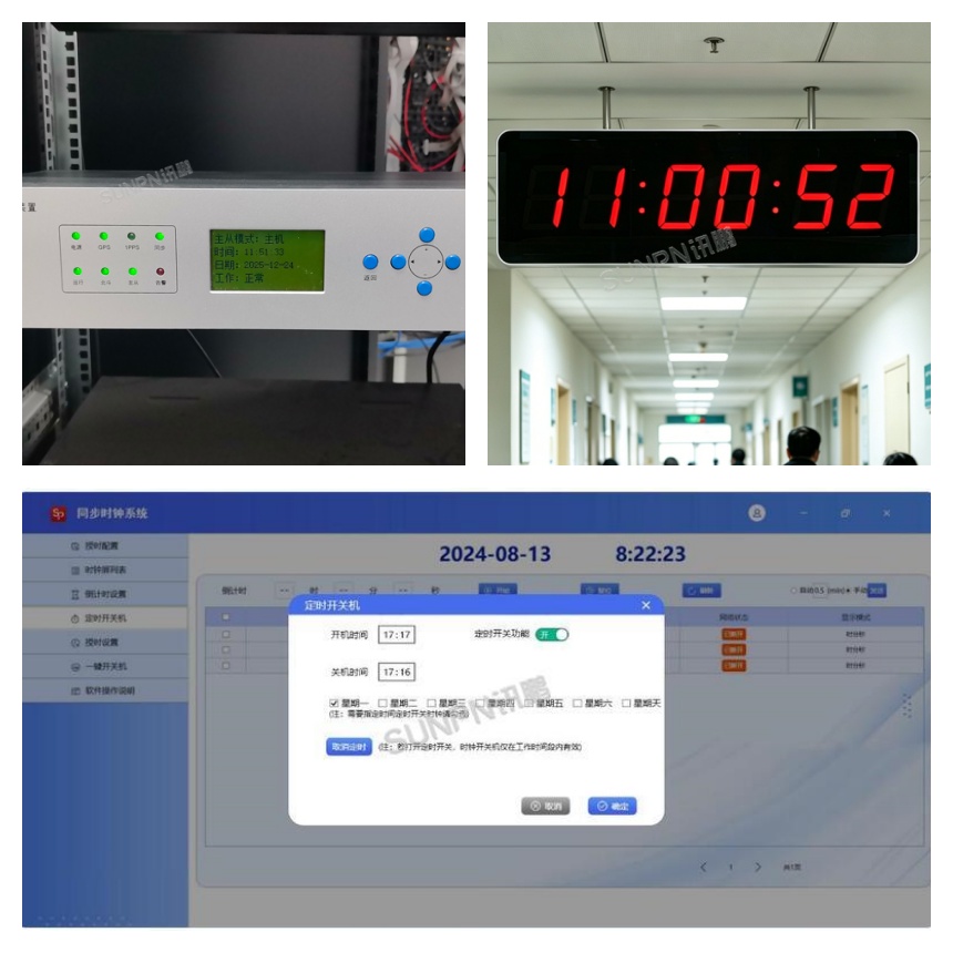 讯鹏科技NTP 同步时钟系统软硬件设备 讯鹏科技NTP 同步时钟系统软硬件设备