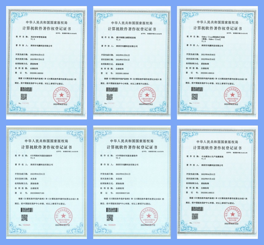讯鹏科技部分软件著作权证书