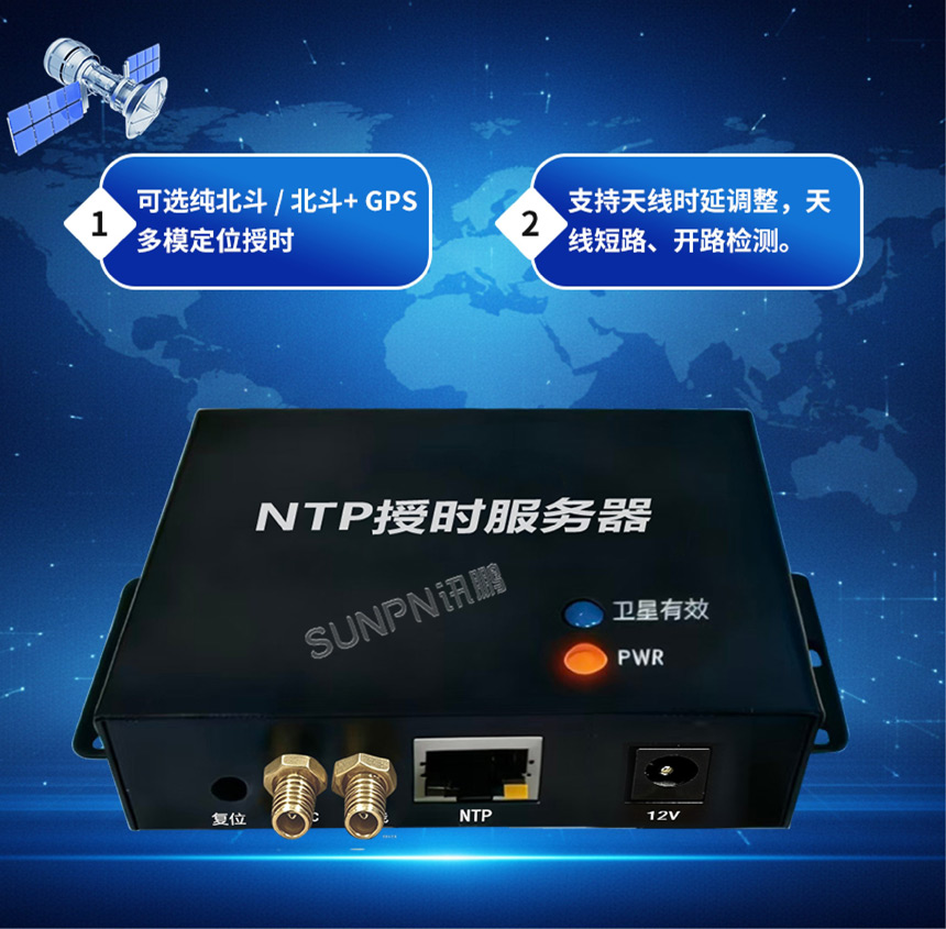 讯鹏科技NTP授时服务器-双卫星授时