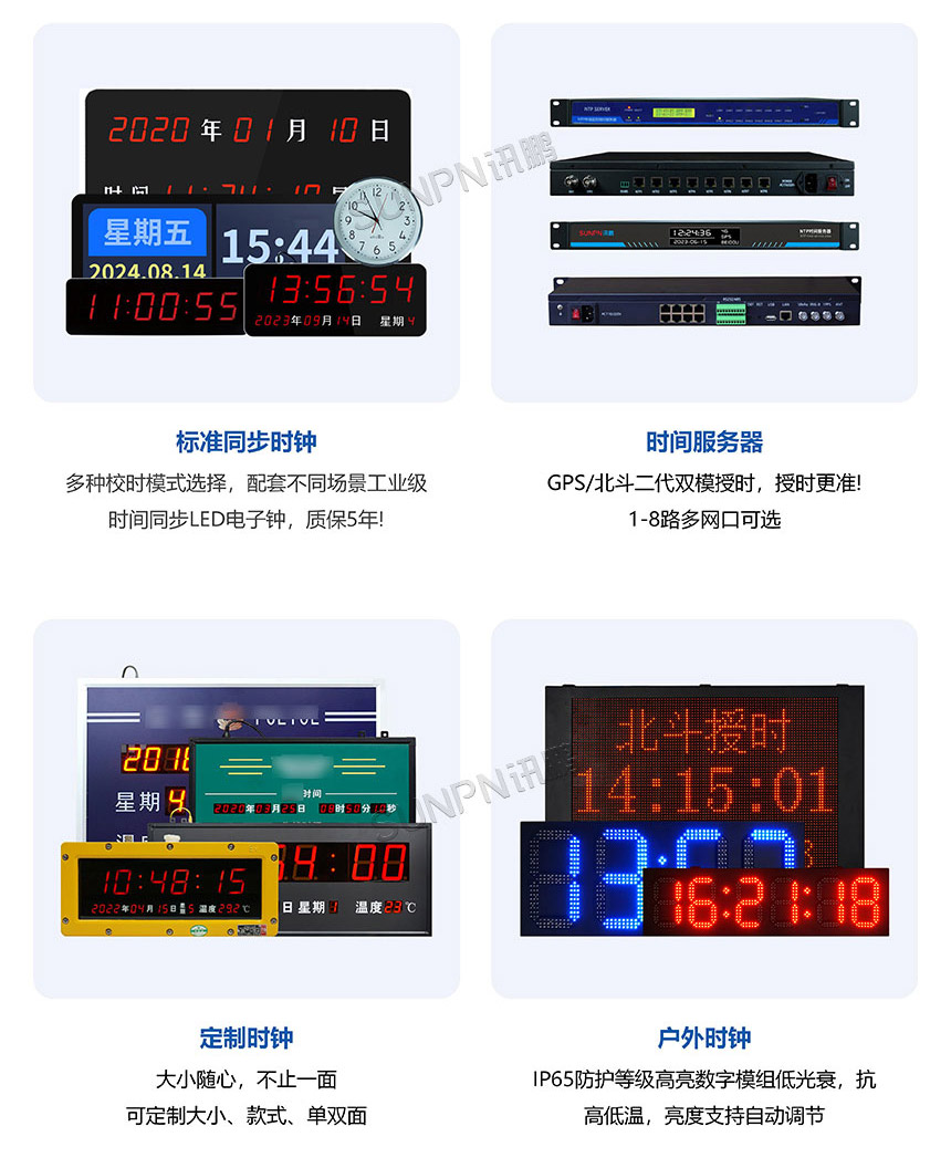 讯鹏NTP电子时钟推荐 讯鹏NTP电子时钟推荐