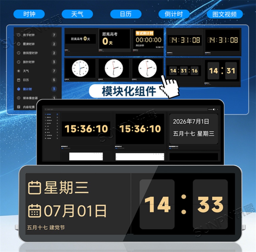 讯鹏液晶同步时钟功能介绍 讯鹏液晶同步时钟功能介绍