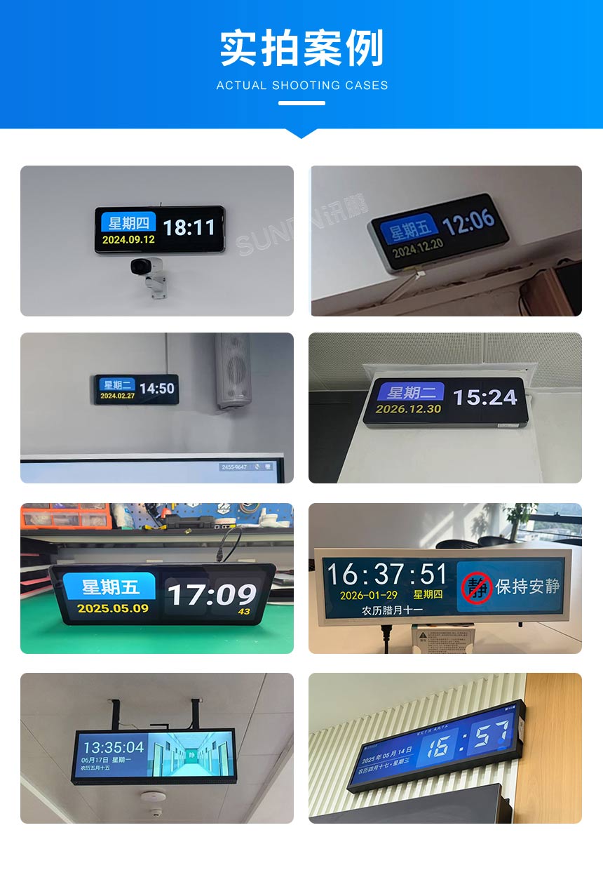 讯鹏科技液晶标准时钟-案例展示 讯鹏科技液晶标准时钟-案例展示