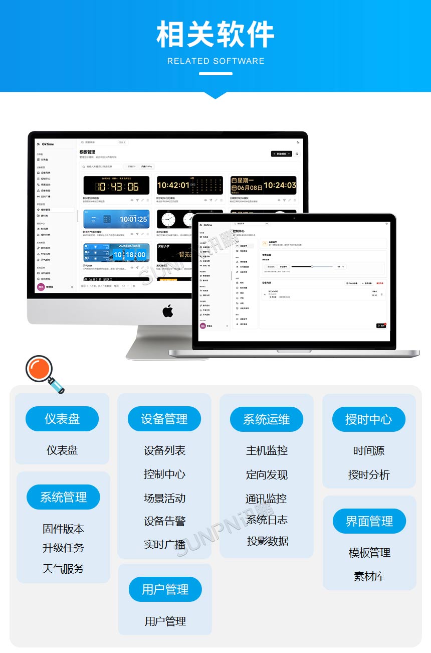 讯鹏科技液晶标准时钟-先关软件 讯鹏科技液晶标准时钟-先关软件