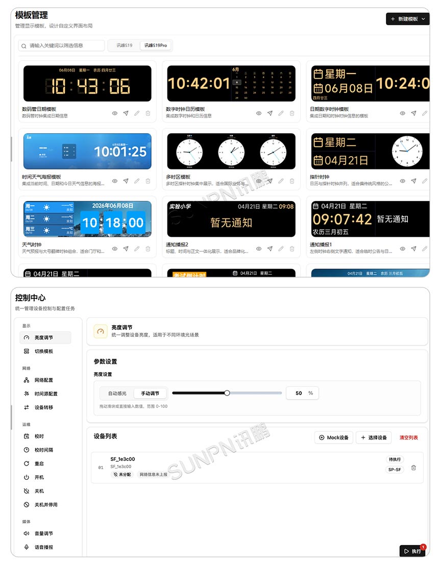 讯鹏科技液晶标准时钟-先关软件 讯鹏科技液晶标准时钟-先关软件