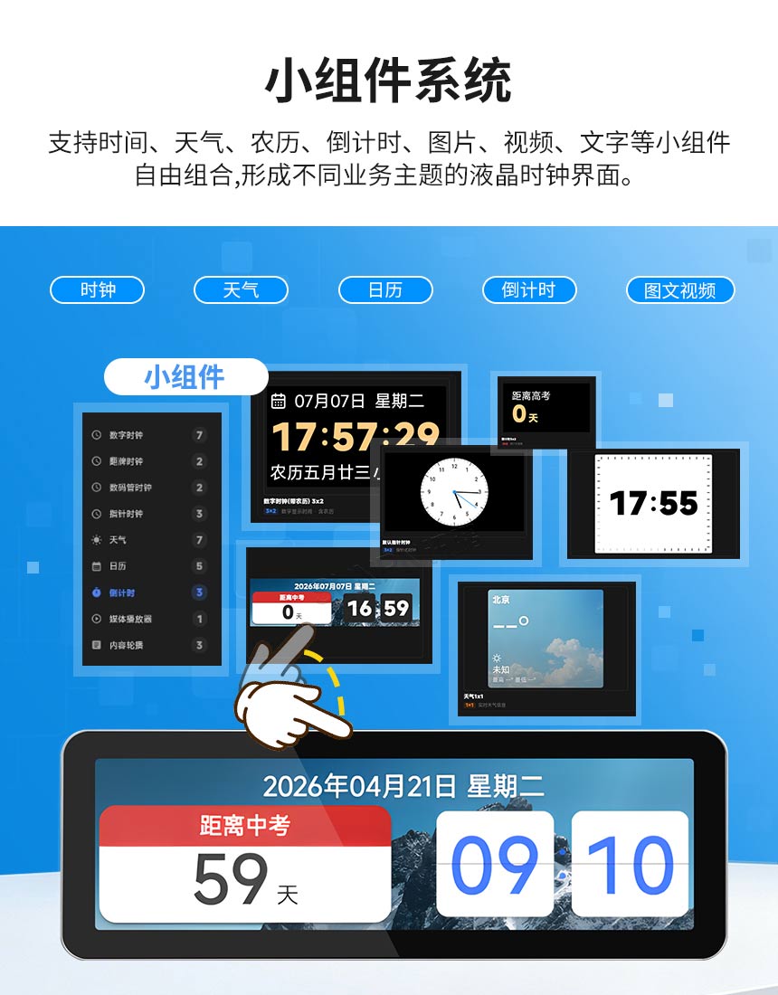 讯鹏科技液晶标准时钟-小组件功能丰富