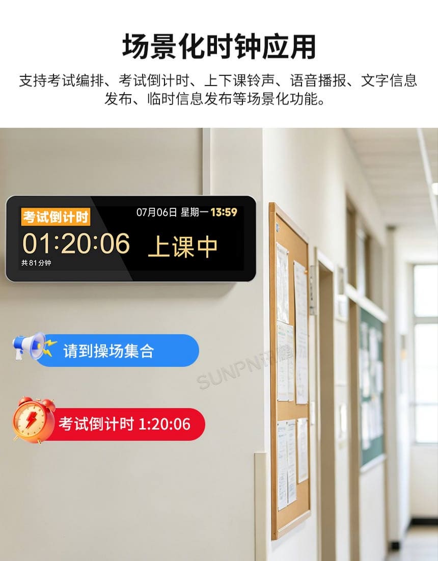 讯鹏科技液晶标准时钟-场景化适配应用