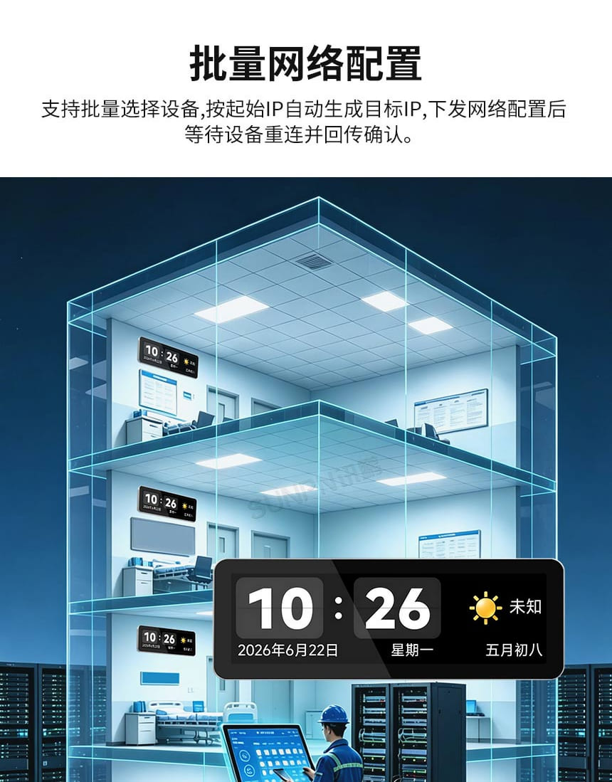 讯鹏科技液晶标准时钟-网络配置