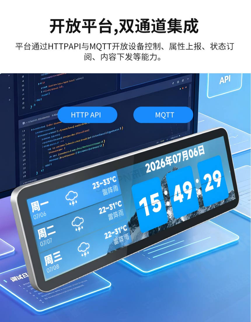 讯鹏科技液晶标准时钟-开放平台