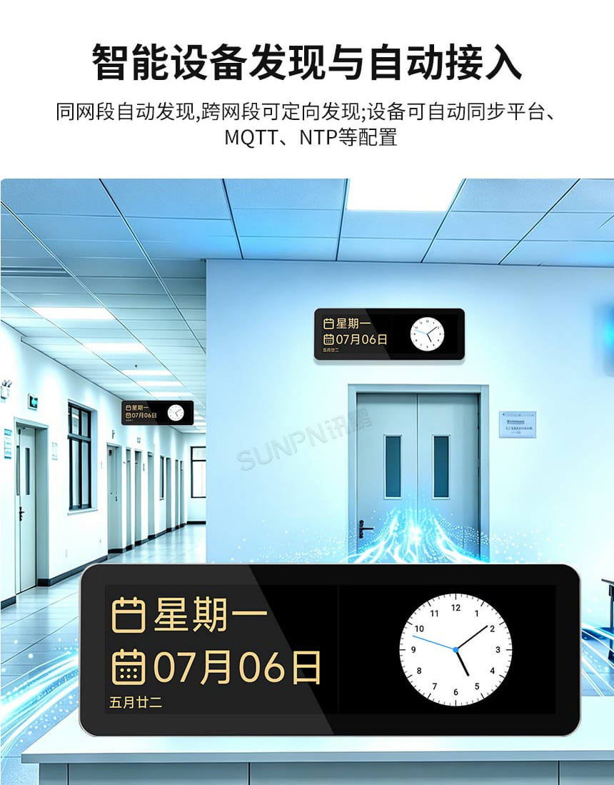 讯鹏科技液晶标准时钟-自动监测配置