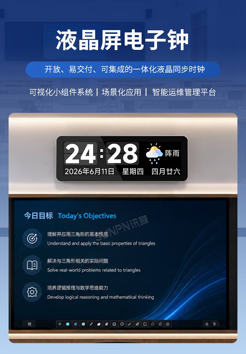 讯鹏科技液晶标准时钟简介