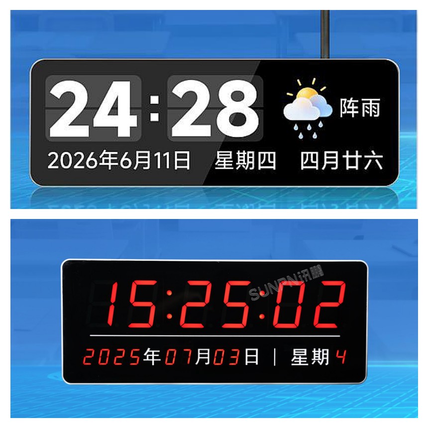 学校标准时钟对比