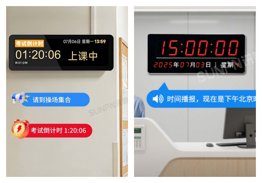 学校标准时钟对比