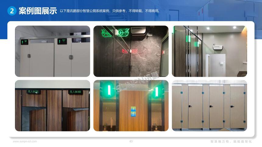 讯鹏科技智慧公厕-案例实拍 讯鹏科技智慧公厕-案例实拍