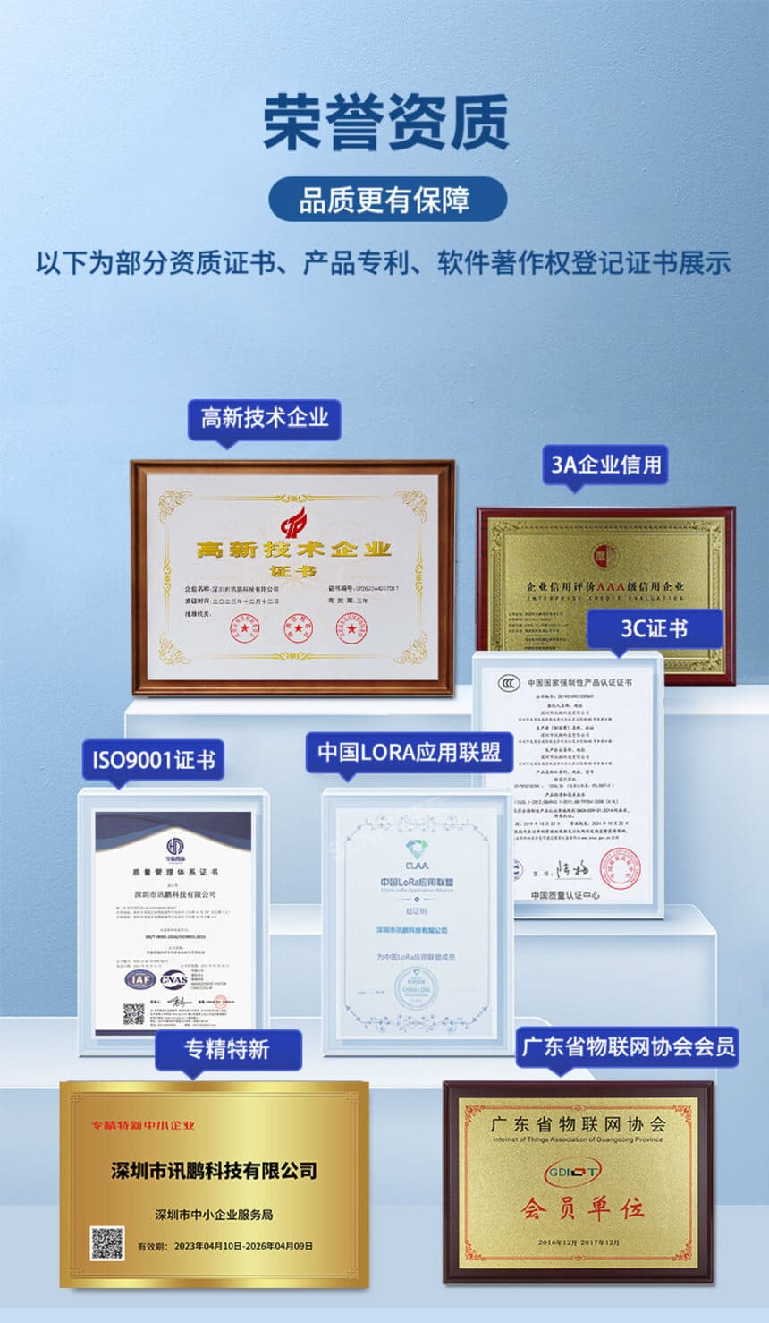 讯鹏科技智慧公厕-资质