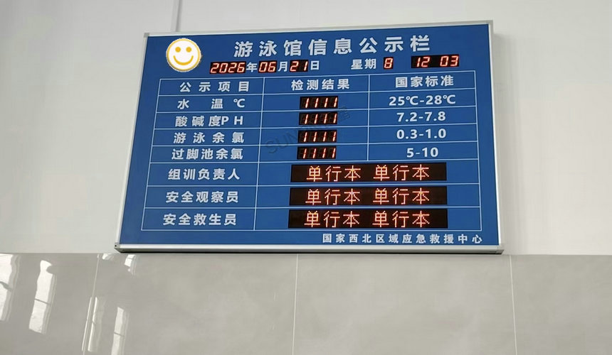讯鹏泳池水质监控显示屏案例 讯鹏泳池水质监控显示屏案例