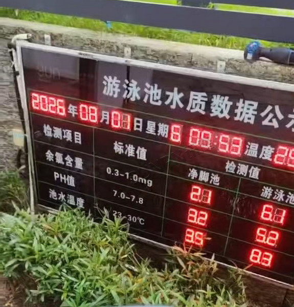 深圳大棚某酒店户外水质牌应用案例 深圳大棚某酒店户外水质牌应用案例