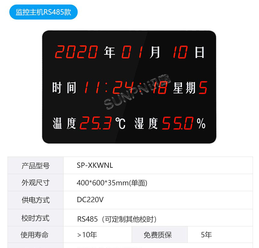 讯鹏温湿度时钟屏-参数 讯鹏温湿度时钟屏-参数