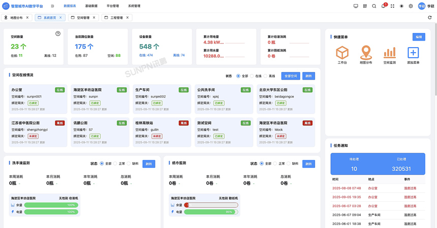 智慧卫生间系统-云平台 智慧卫生间系统-云平台