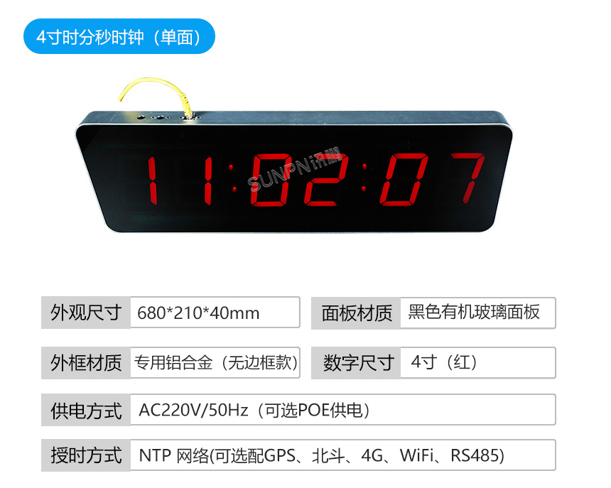讯鹏科技4G网络时钟-参数说明