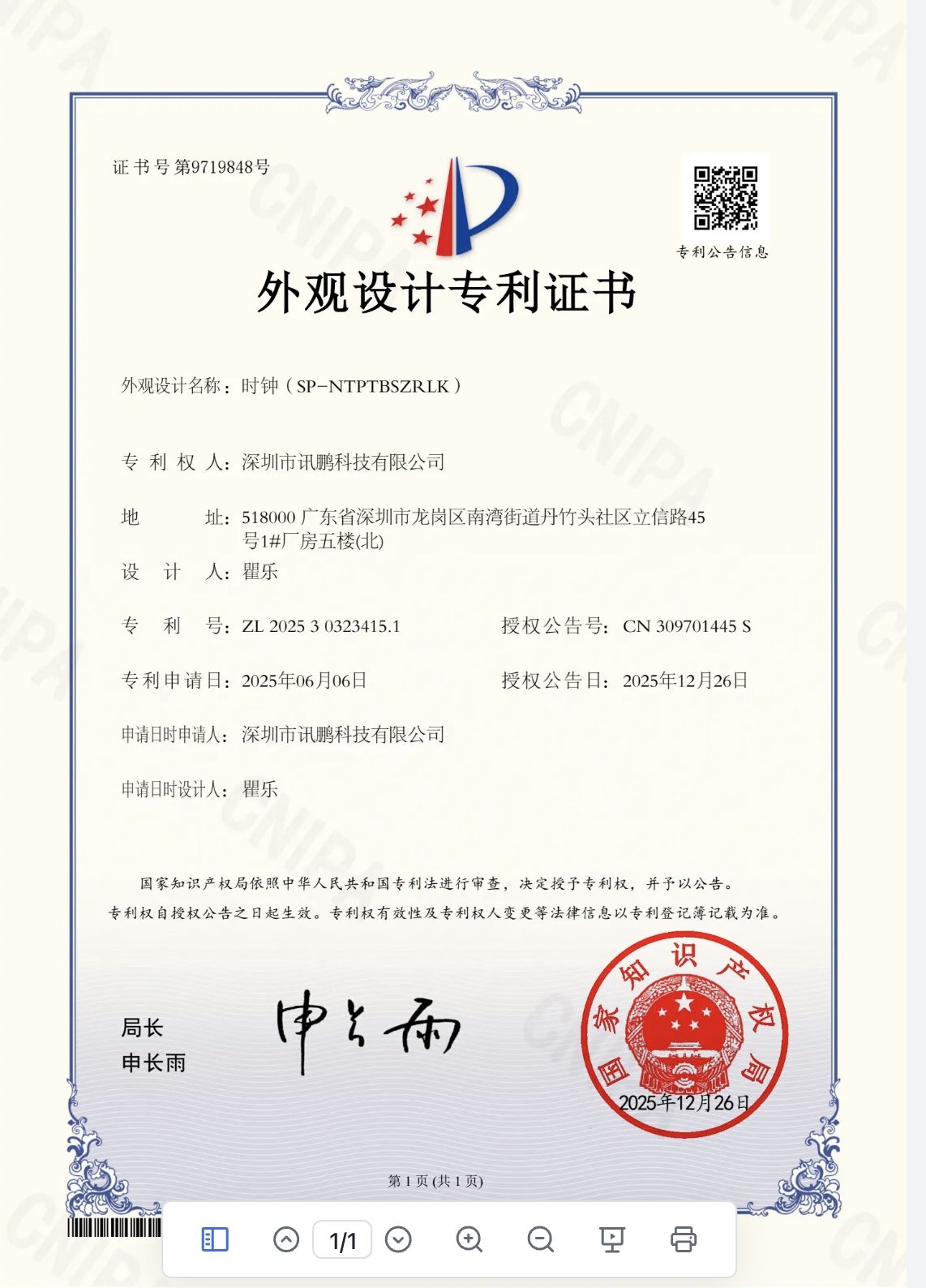 开模款同步时钟外观专利证书